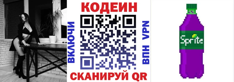 Codein напиток Lean (лин) Тетюши